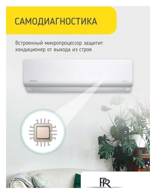 Кондиционер Steelberg STL-IFDC12BG - Изображение №13 — Интернет-магазин ПроЗаказ