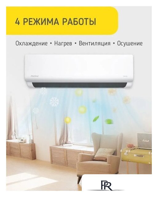 Кондиционер Steelberg STL-IFDC12BG - Изображение №9 — Интернет-магазин ПроЗаказ