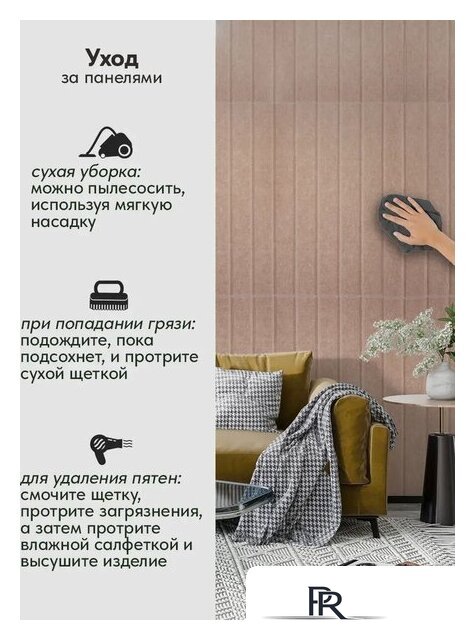 Панель UG Home самоклеящаяся фетровая 600x300x9мм ПСФУ.8-БЖ (8шт, бежевый) - Изображение №4 — Интернет-магазин ПроЗаказ