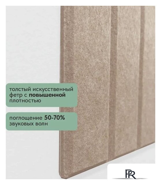 Панель UG Home самоклеящаяся фетровая 600x300x9мм ПСФУ.8-БЖ (8шт, бежевый) - Изображение №11 — Интернет-магазин ПроЗаказ