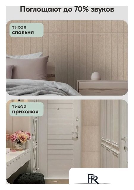 Панель UG Home самоклеящаяся фетровая 600x300x9мм ПСФУ.8-БЖ (8шт, бежевый) - Изображение №7 — Интернет-магазин ПроЗаказ