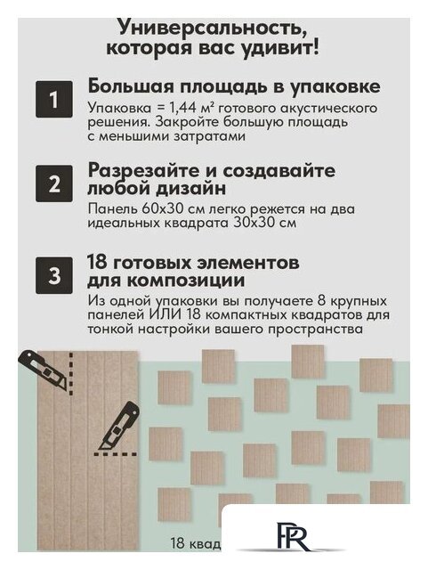 Панель UG Home самоклеящаяся фетровая 600x300x9мм ПСФУ.8-БЖ (8шт, бежевый) - Изображение №14 — Интернет-магазин ПроЗаказ