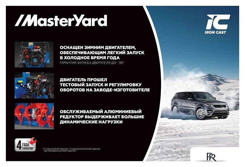Снегоуборщик MasterYard MV11528BE - Изображение №3 — Интернет-магазин ПроЗаказ