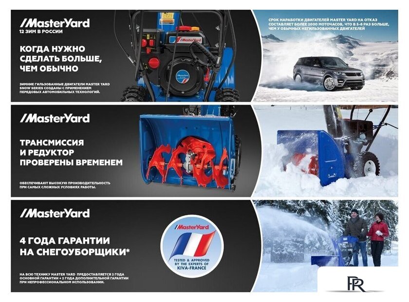 Снегоуборщик MasterYard MV11528BE - Изображение №2 — Интернет-магазин ПроЗаказ
