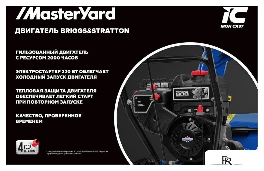 Снегоуборщик MasterYard MV11528BE - Изображение №4 — Интернет-магазин ПроЗаказ