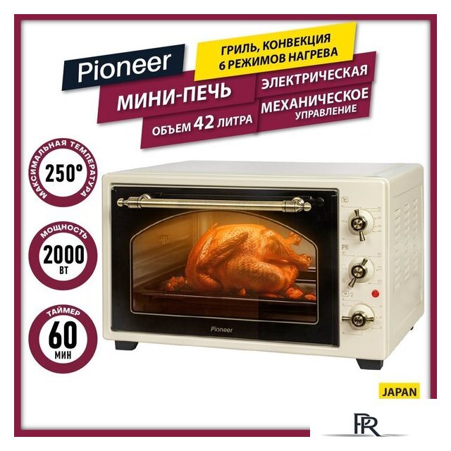 Мини-печь Pioneer MO5145G - Изображение №16 — Интернет-магазин ПроЗаказ