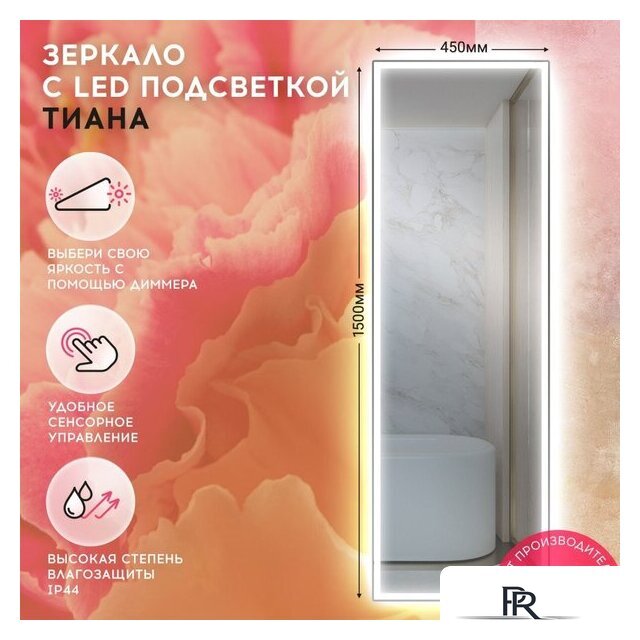 Зеркало Doratiz Тиана 45x150 2711.912 (сенсорный выключатель, подсветка) - Изображение №2 — Интернет-магазин ПроЗаказ