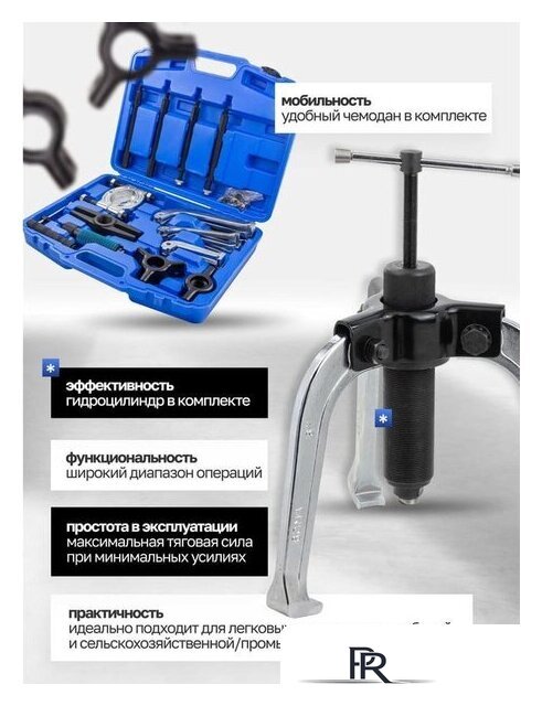 Съемник подшипников Forstime 60 831 FT-66622 - Изображение №5 — Интернет-магазин ПроЗаказ