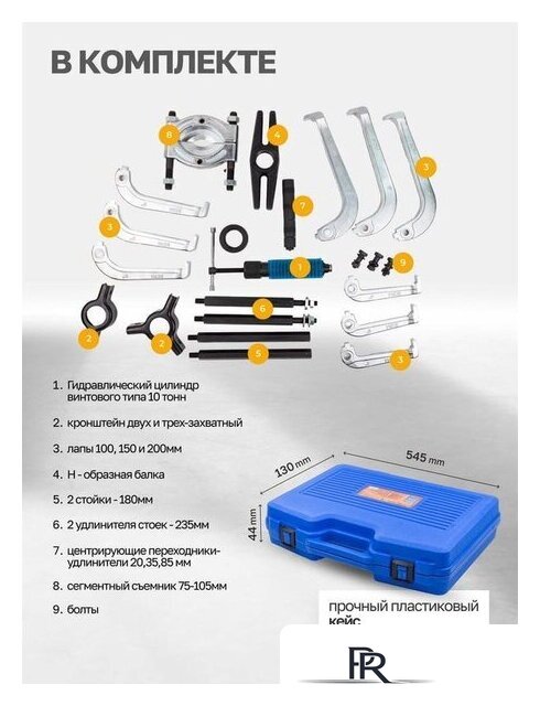 Съемник подшипников Forstime 60 831 FT-66622 - Изображение №3 — Интернет-магазин ПроЗаказ