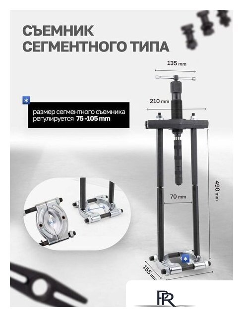 Съемник подшипников Forstime 60 831 FT-66622 - Изображение №6 — Интернет-магазин ПроЗаказ