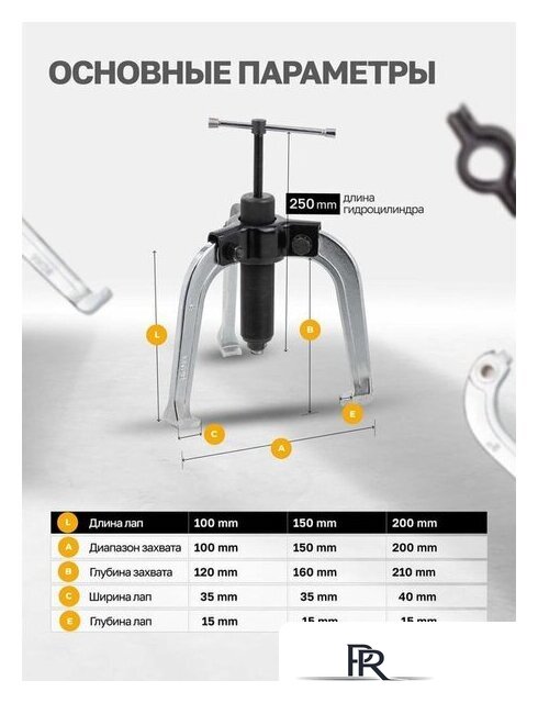 Съемник подшипников Forstime 60 831 FT-66622 - Изображение №4 — Интернет-магазин ПроЗаказ