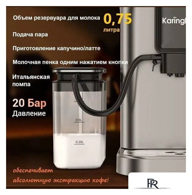 Кофемашина KaringBee CM9002 - Изображение №8 — Интернет-магазин ПроЗаказ