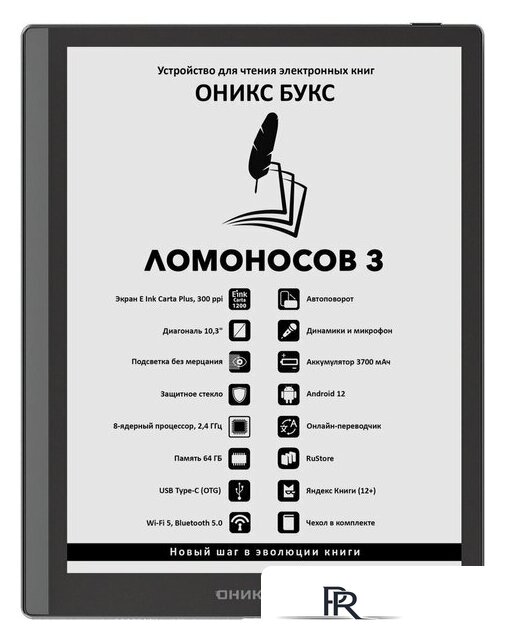 Электронная книга Onyx BOOX Lomonosov 3 - Изображение №1 — Интернет-магазин ПроЗаказ