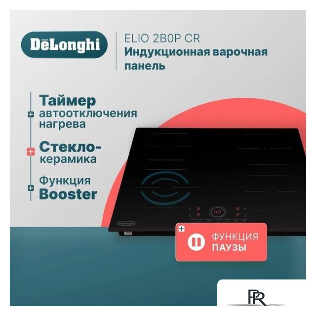 Варочная панель DeLonghi ELIO 2B0P CR - Изображение №2 — Интернет-магазин ПроЗаказ