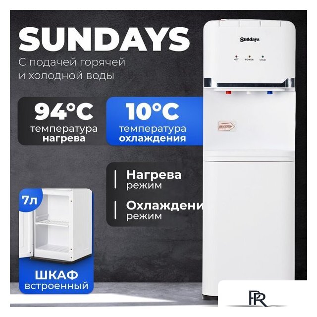 Кулер для воды Sundays SL-85 - Изображение №1 — Интернет-магазин ПроЗаказ