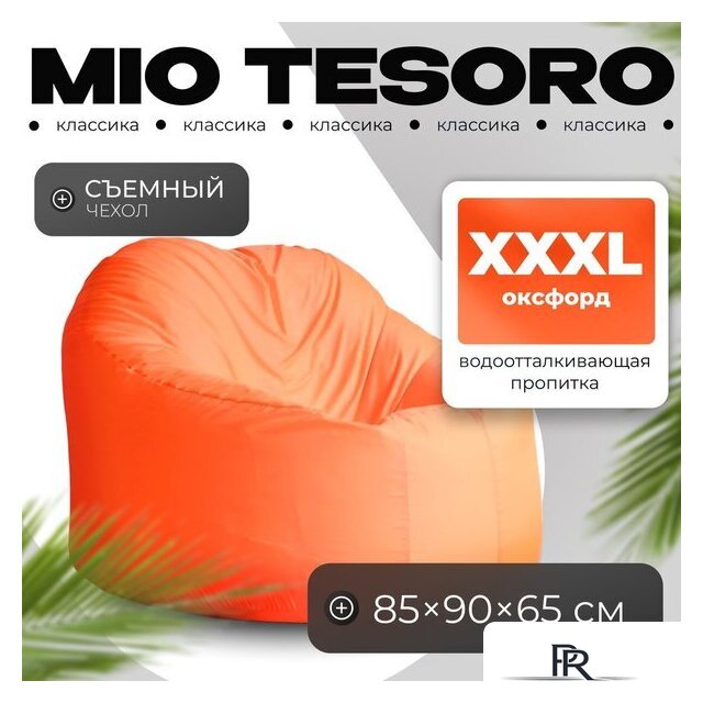 Кресло-мешок Mio Tesoro Poparada XXXL PO-65x85-A (апельсин) - Изображение №1 — Интернет-магазин ПроЗаказ