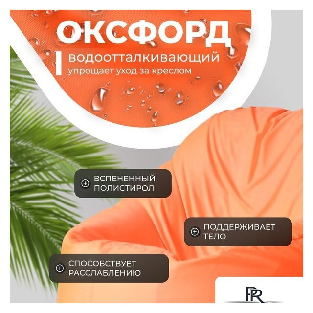 Кресло-мешок Mio Tesoro Poparada XXXL PO-65x85-A (апельсин) - Изображение №3 — Интернет-магазин ПроЗаказ
