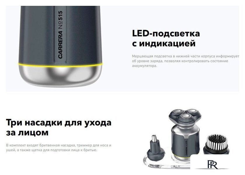 Электробритва Carrera 515 - Изображение №4 — Интернет-магазин ПроЗаказ