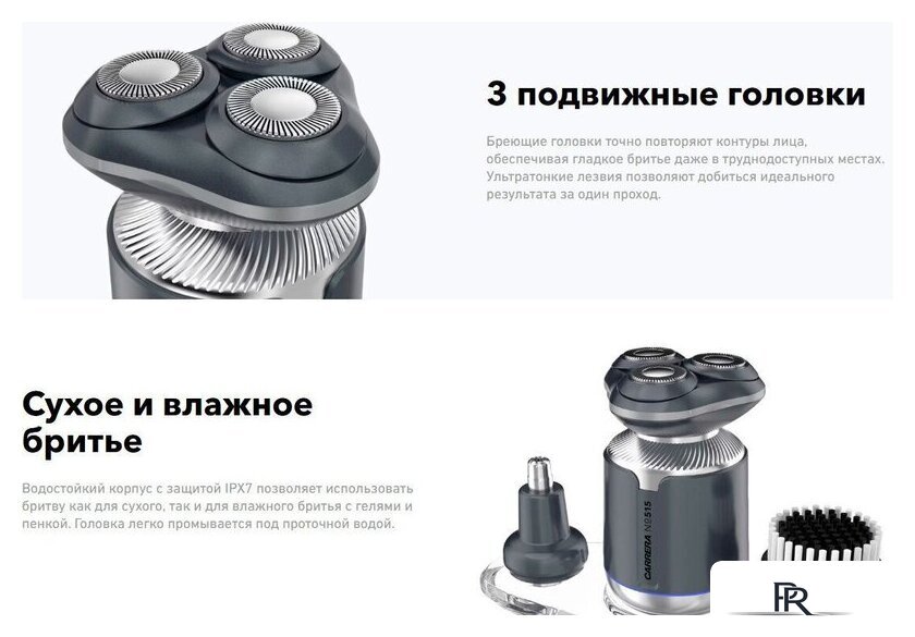 Электробритва Carrera 515 - Изображение №3 — Интернет-магазин ПроЗаказ