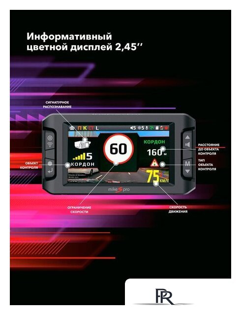Видеорегистратор-радар детектор (2в1) Inspector Mike S PRO - Изображение №8 — Интернет-магазин ПроЗаказ