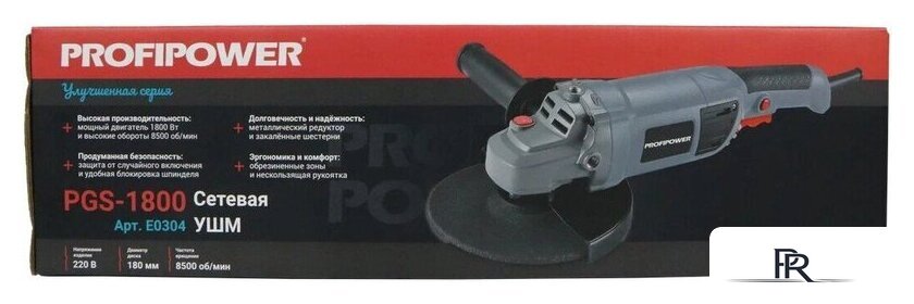 Угловая шлифмашина Profipower PGS-1800 - Изображение №12 — Интернет-магазин ПроЗаказ
