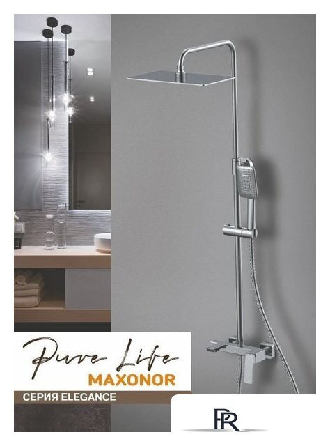 Душевая система  Maxonor Pure Life PL2490 - Изображение №3 — Интернет-магазин ПроЗаказ