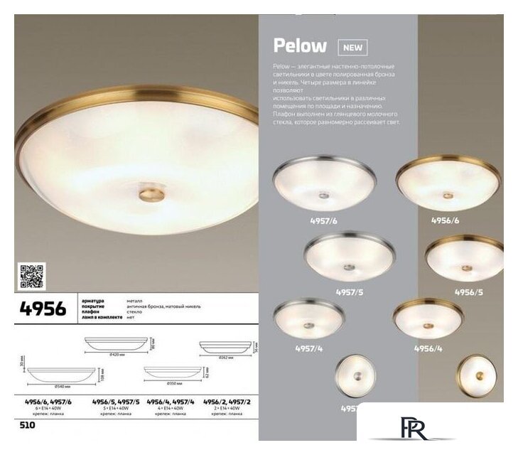 Светильник-тарелка Odeon Light Pellow 4957/4 - Изображение №3 — Интернет-магазин ПроЗаказ