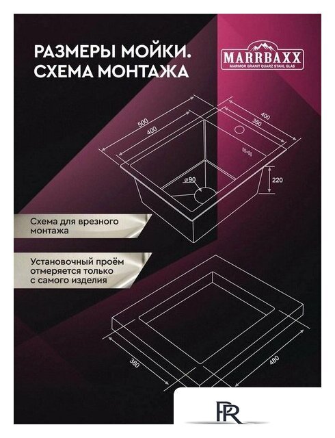 Кухонная мойка MARRBAXX C4050-R C4050-MR (сатин) - Изображение №6 — Интернет-магазин ПроЗаказ