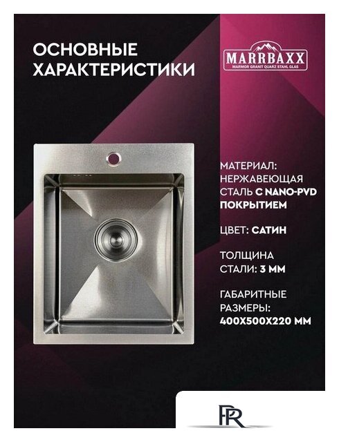 Кухонная мойка MARRBAXX C4050-R C4050-MR (сатин) - Изображение №2 — Интернет-магазин ПроЗаказ