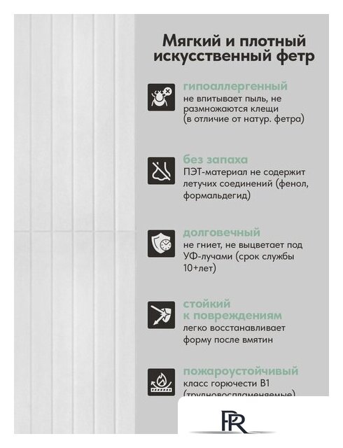 Панель UG Home самоклеящаяся фетровая 600x300x9мм ПСФУ.8-БЛ (8шт, белый) - Изображение №15 — Интернет-магазин ПроЗаказ