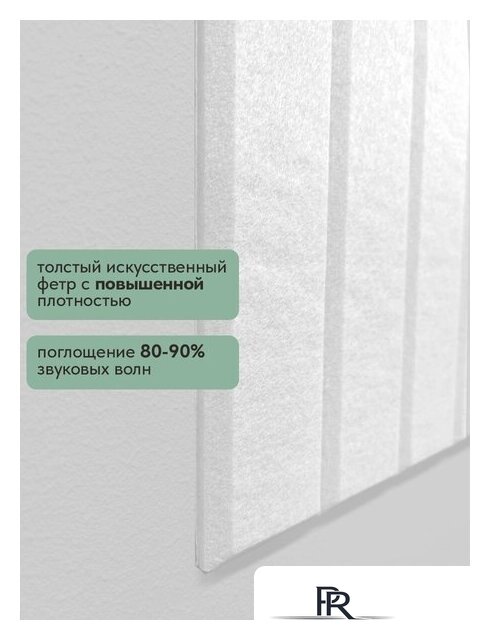 Панель UG Home самоклеящаяся фетровая 600x300x9мм ПСФУ.8-БЛ (8шт, белый) - Изображение №11 — Интернет-магазин ПроЗаказ