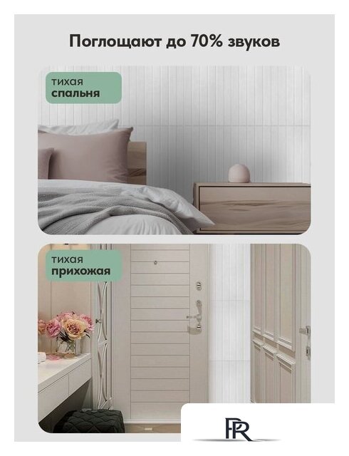 Панель UG Home самоклеящаяся фетровая 600x300x9мм ПСФУ.8-БЛ (8шт, белый) - Изображение №21 — Интернет-магазин ПроЗаказ