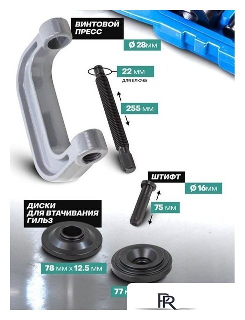 Съемник сайлентблоков FORSandTUNE 61 077 921T2 - Изображение №5 — Интернет-магазин ПроЗаказ