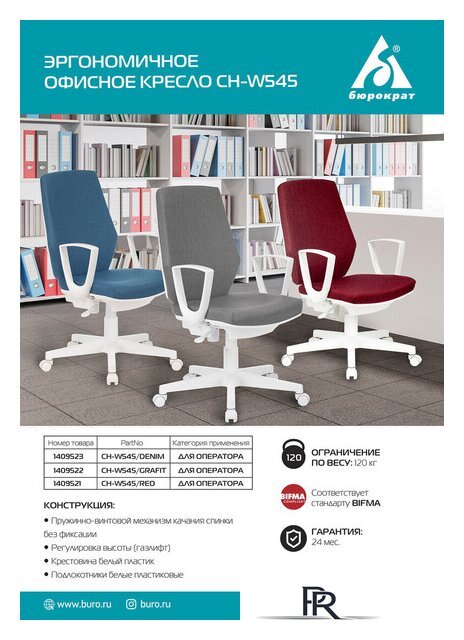 Офисное кресло Бюрократ CH-W545 (серый) - Изображение №5 — Интернет-магазин ПроЗаказ