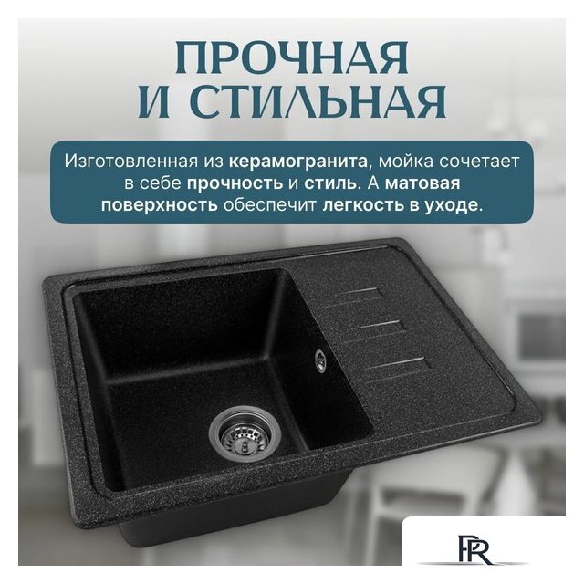 Кухонная мойка Saniteco Rosa (черный) - Изображение №3 — Интернет-магазин ПроЗаказ