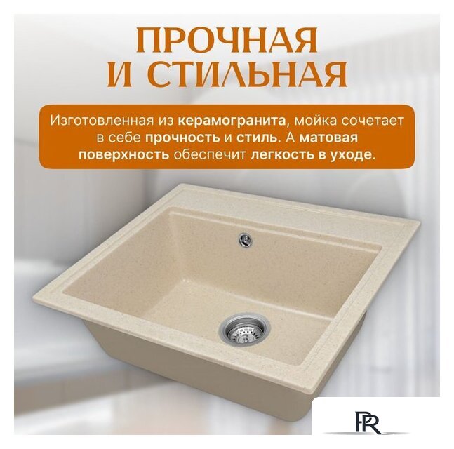 Кухонная мойка Saniteco Mare (бежевый) - Изображение №4 — Интернет-магазин ПроЗаказ