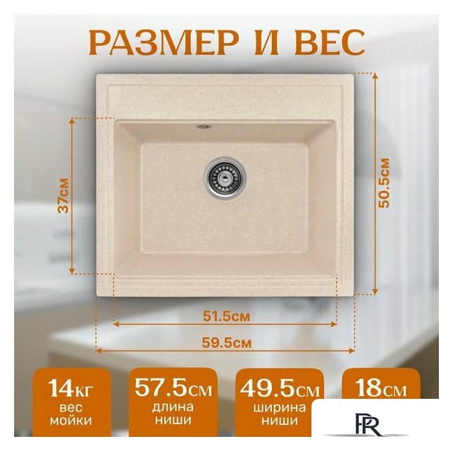 Кухонная мойка Saniteco Mare (бежевый) - Изображение №5 — Интернет-магазин ПроЗаказ