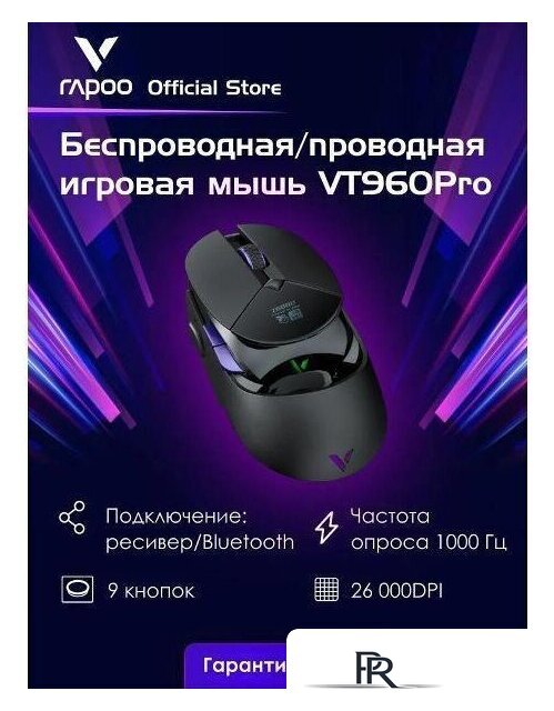 Игровая мышь Rapoo VT960 Pro (черный) - Изображение №5 — Интернет-магазин ПроЗаказ