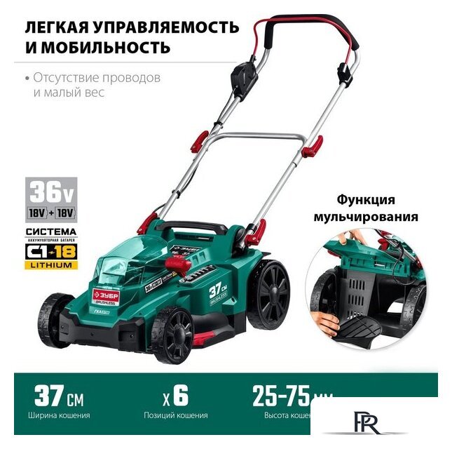 Газонокосилка Зубр Мастер ГКЛ-3736 (без АКБ) - Изображение №9 — Интернет-магазин ПроЗаказ