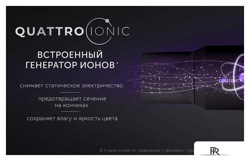 Фен Polaris PHD 2044Ti Quattro Ionic (черный) - Изображение №9 — Интернет-магазин ПроЗаказ