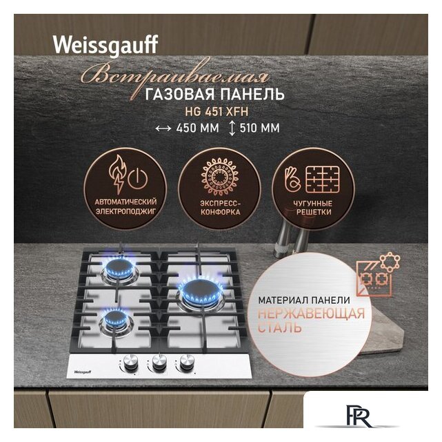 Варочная панель Weissgauff HG 451 XFh - Изображение №2 — Интернет-магазин ПроЗаказ