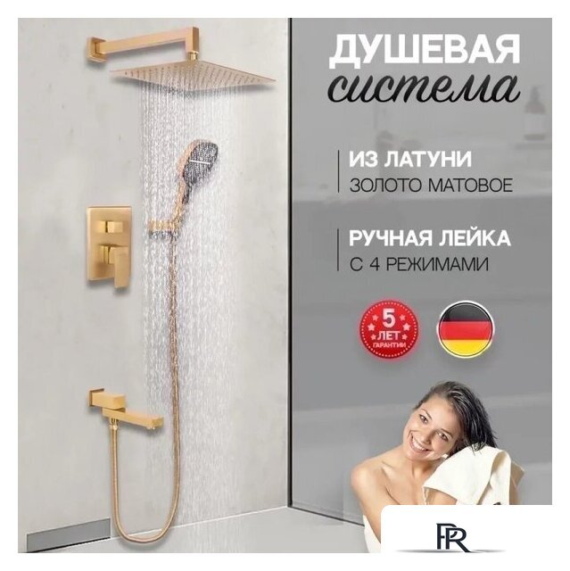 Душевая система  Hansberge H6075 (золото матовый) - Изображение №7 — Интернет-магазин ПроЗаказ