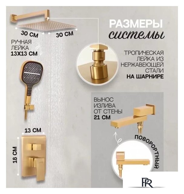Душевая система  Hansberge H6075 (золото матовый) - Изображение №8 — Интернет-магазин ПроЗаказ