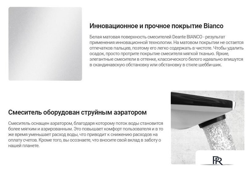 Смеситель Deante Aster Bianco BCA A73M - Изображение №2 — Интернет-магазин ПроЗаказ