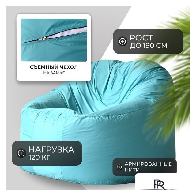 Кресло-мешок Mio Tesoro Poparada XXXL PO-65x85-B (бирюзовый) - Изображение №2 — Интернет-магазин ПроЗаказ