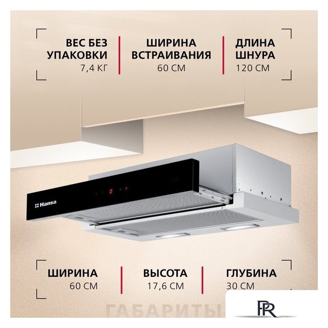 Кухонная вытяжка Hansa OTP6651BGH - Изображение №3 — Интернет-магазин ПроЗаказ