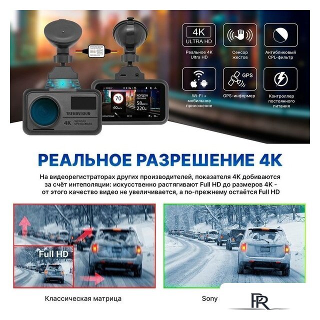 Видеорегистратор-GPS информатор (2в1) TrendVision TDR-725 Real 4K Max - Изображение №3 — Интернет-магазин ПроЗаказ
