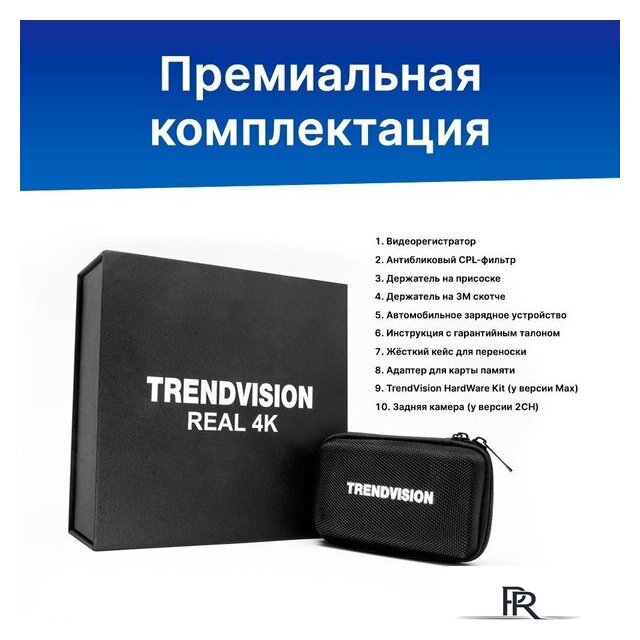 Видеорегистратор-GPS информатор (2в1) TrendVision TDR-725 Real 4K Max - Изображение №16 — Интернет-магазин ПроЗаказ