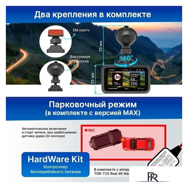 Видеорегистратор-GPS информатор (2в1) TrendVision TDR-725 Real 4K Max - Изображение №8 — Интернет-магазин ПроЗаказ
