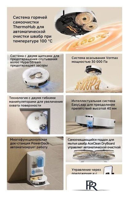 Робот-пылесос Dreame Robot Vacuum L50s Pro Ultra White RLL88HE (евровилка, белый) - Изображение №15 — Интернет-магазин ПроЗаказ